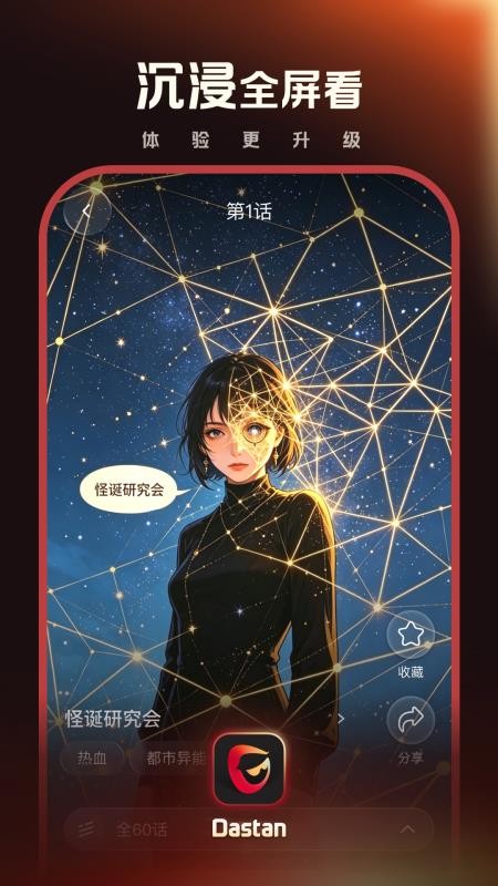 Dastan官方版v1.1.0(2)