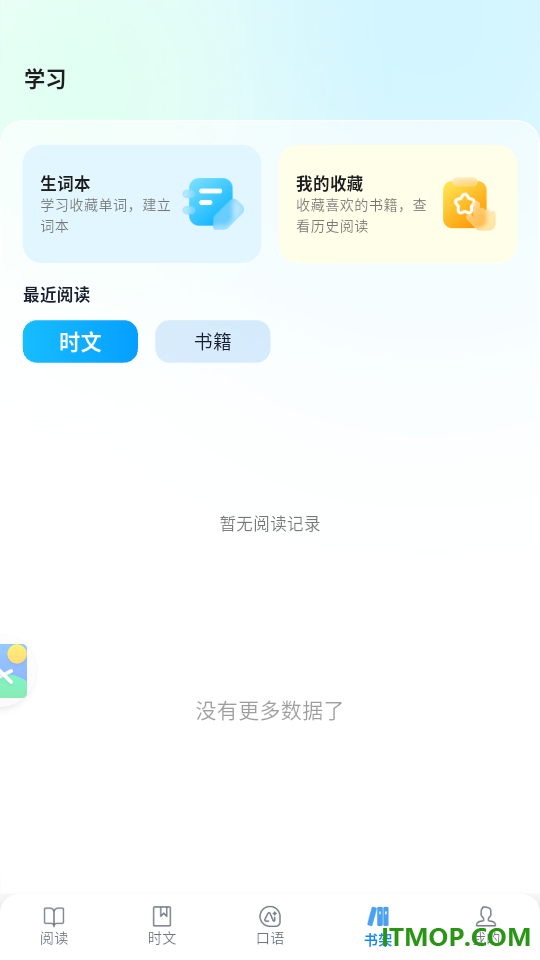万卷英语手机版