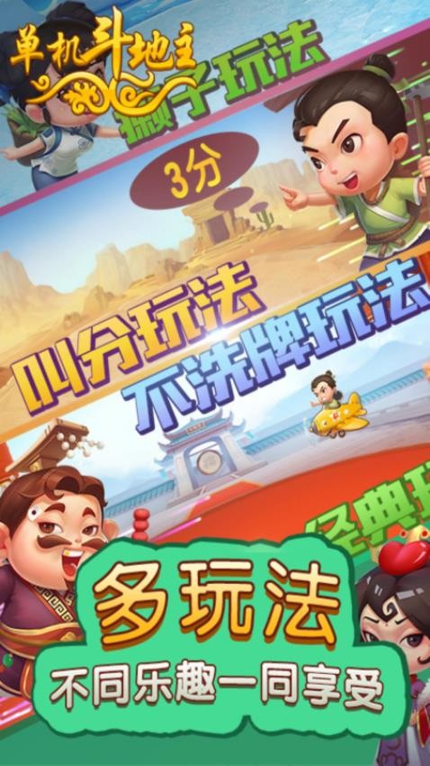 单机斗地主(开心版)游戏v10.4.0.8(5)