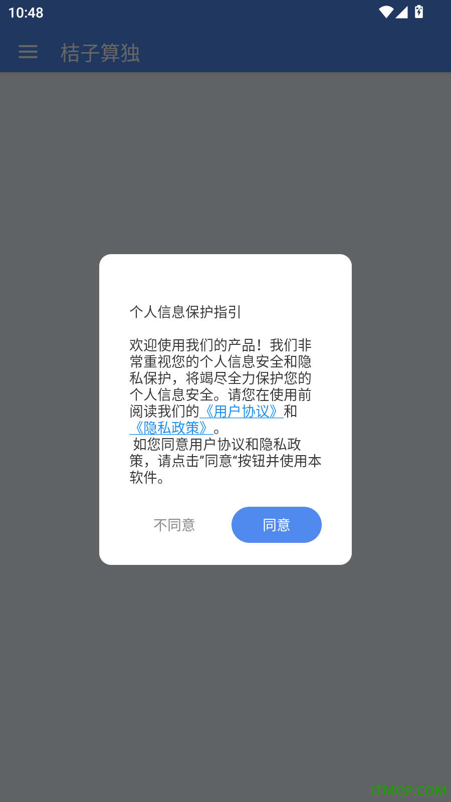 桔子算独免费版