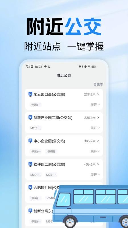 公交车出行通官网版v1.0.7(3)