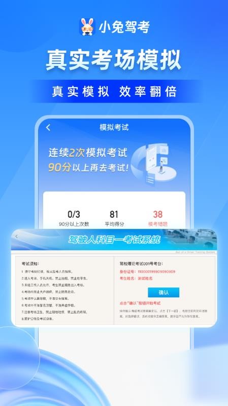 小兔驾考官方版v1.2.8(2)