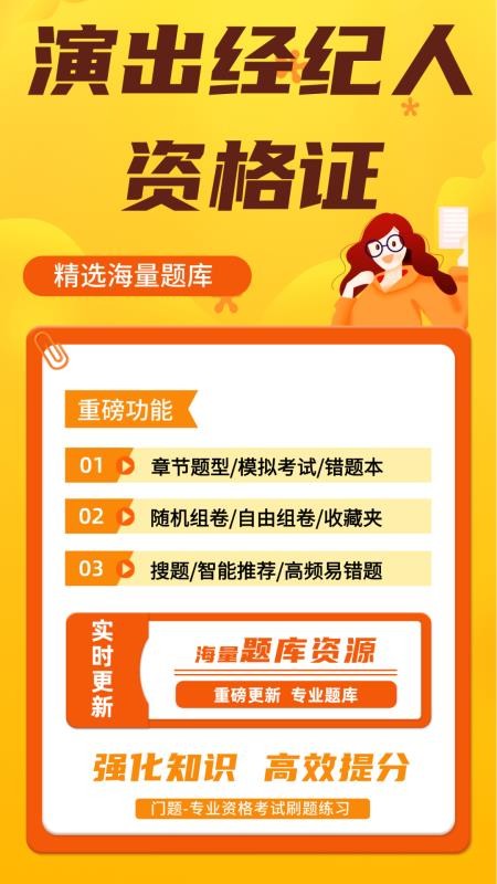 演出经纪人资格证考试门题系统v6.0.1(4)