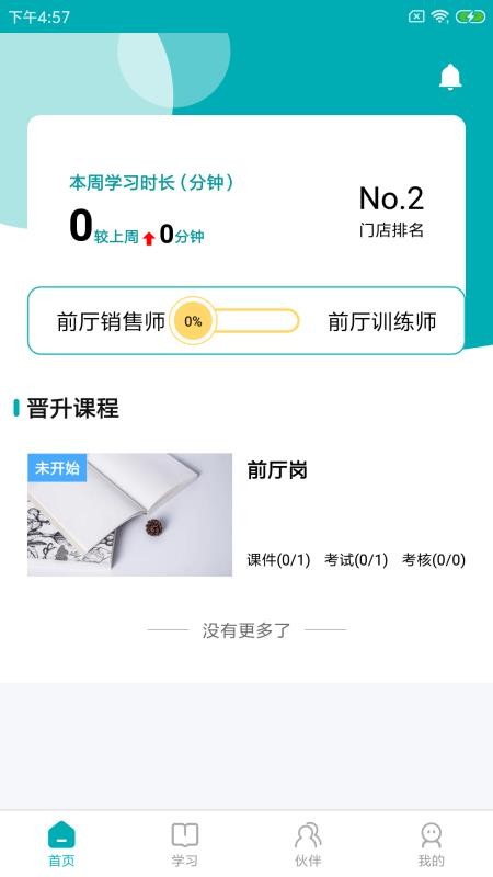 Leanin训练助手(2)