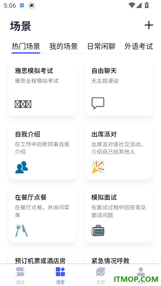 星空外语免费版