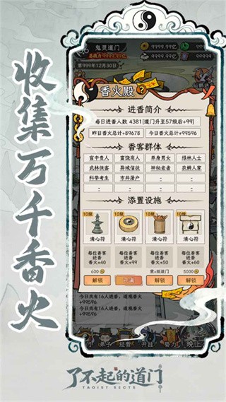 了不起的道门游戏v1.0.2 5