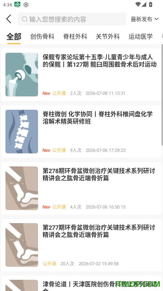 德医医学免费版app