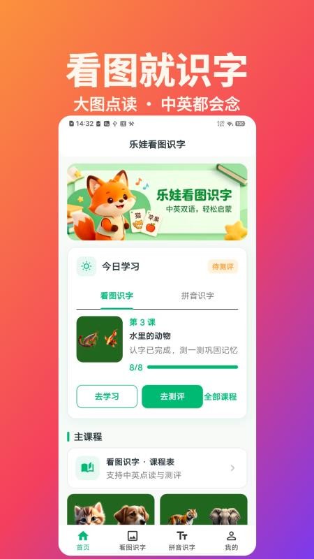 乐娃看图识字最新版v2.0.3(5)