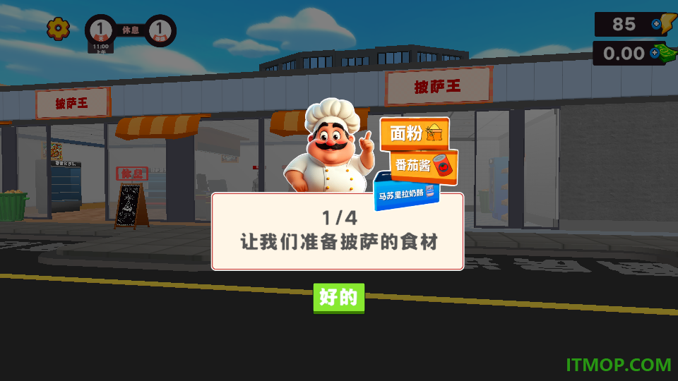 小食光披萨铺游戏