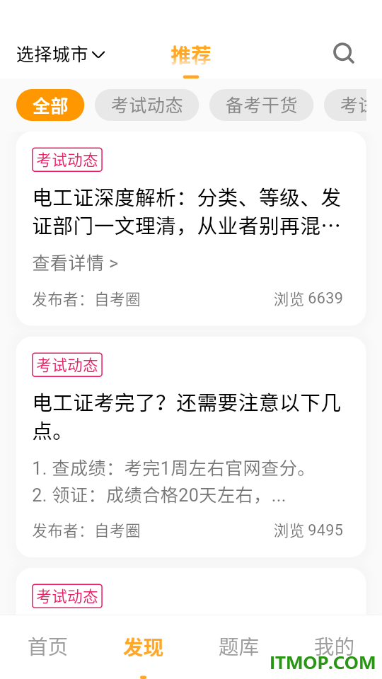 电工证学考帮手机版