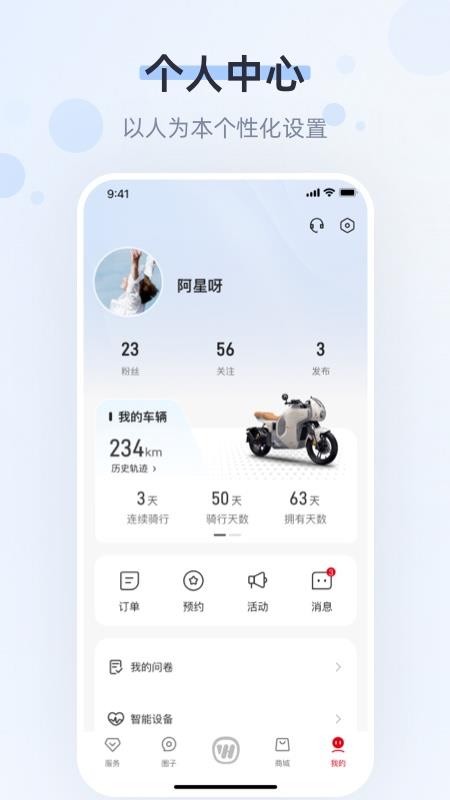 五羊本田手机版v1.1.9(1)