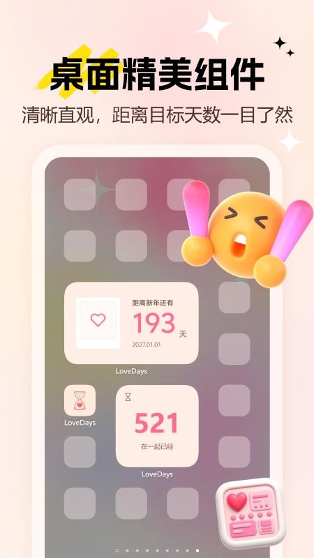 LoveDays倒数日最新版v2.0.1(2)
