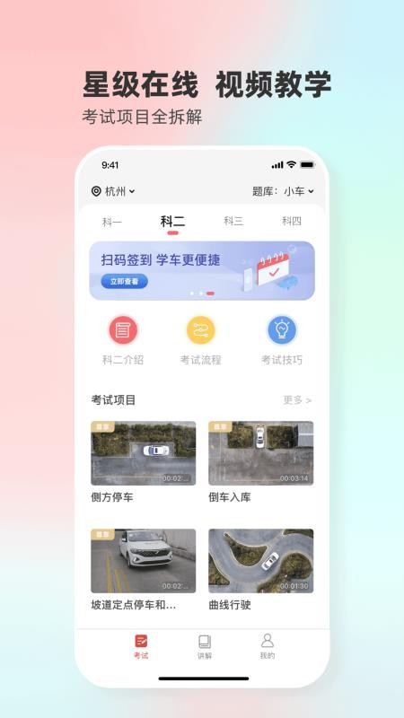远方学车官方版(5)