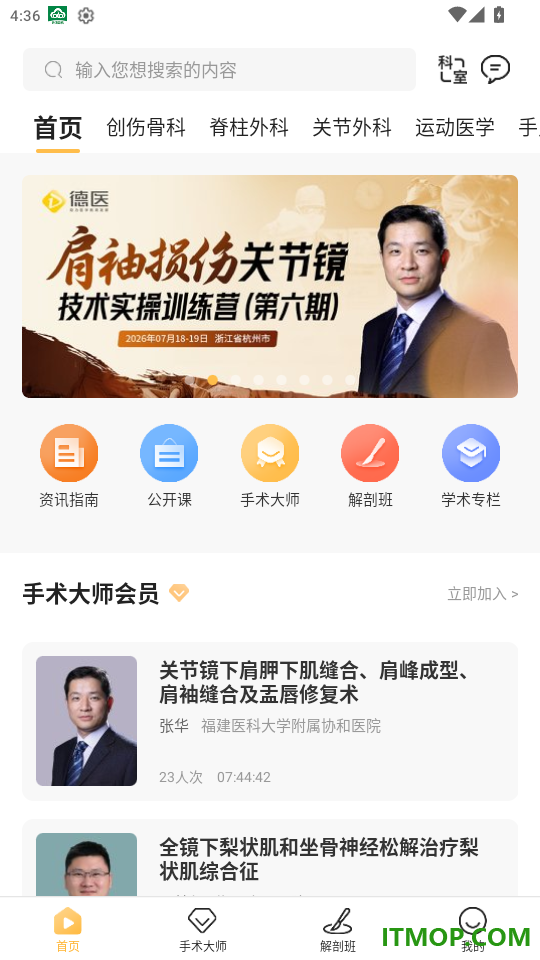 德医医学免费版app