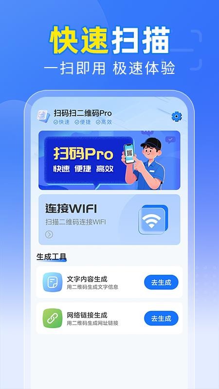 扫码扫二维码Pro手机版v1.0.6(2)