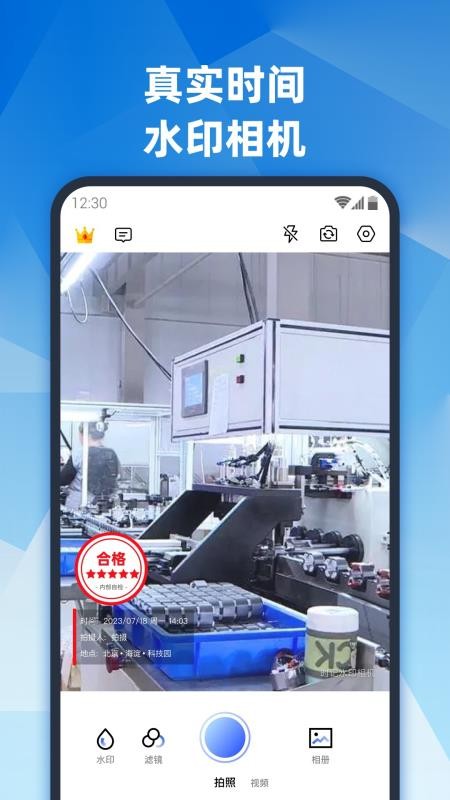 真实地点水印相机最新版v1.2.6(5)