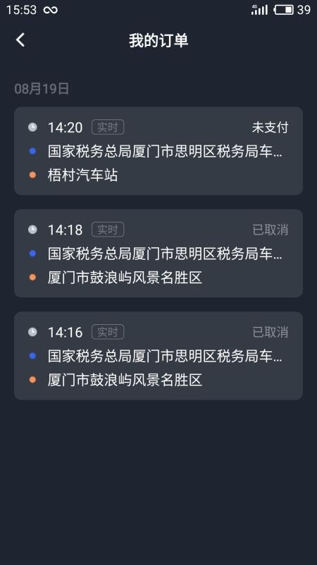 呼我司机市内版app(4)