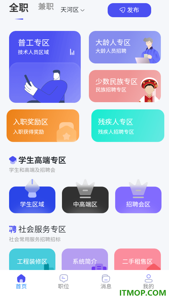 职领带官方版