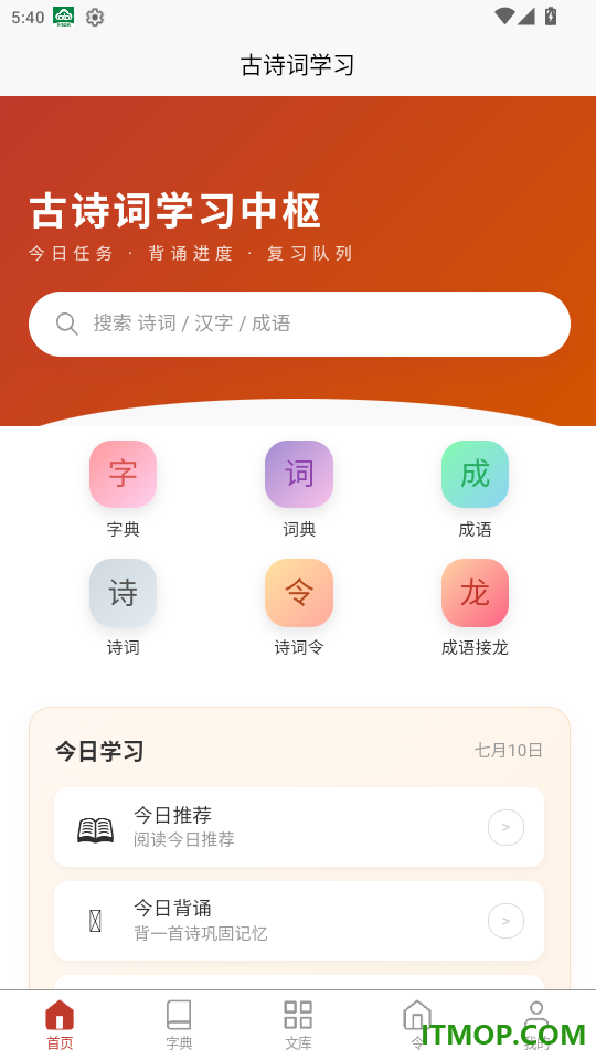 诗词在线官方版