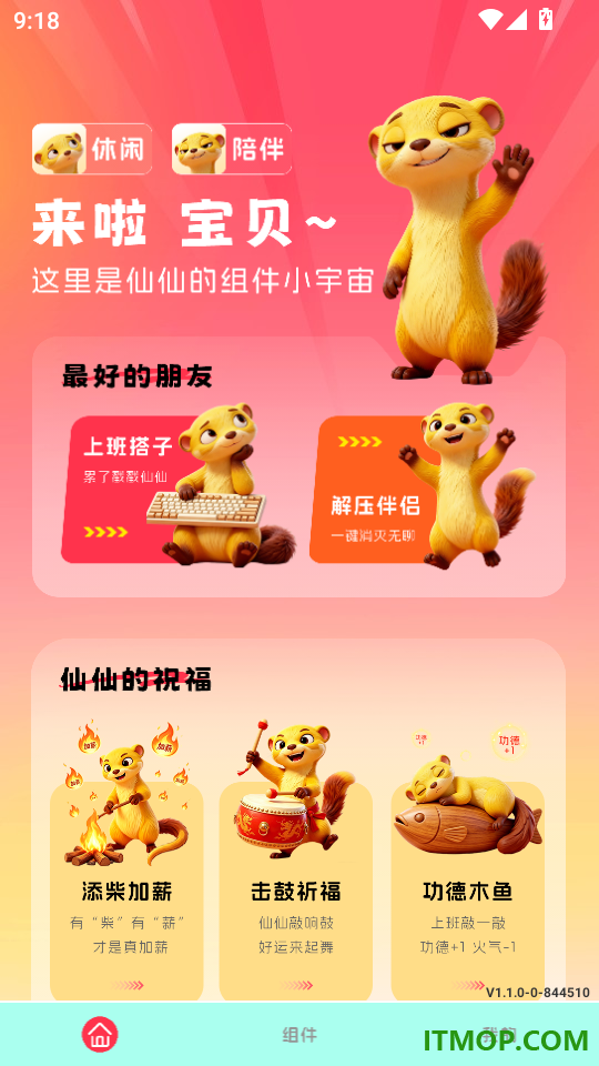 互动桌面宠物最新版