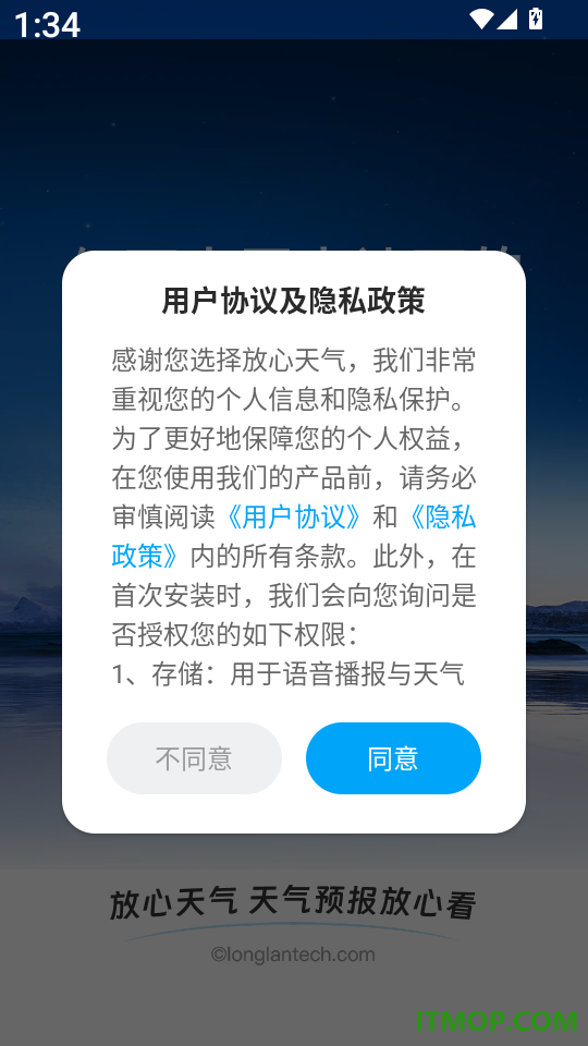 放心天气官网版