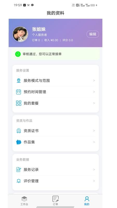 怪兽上门美妆商家端官网版v1.6.4(3)