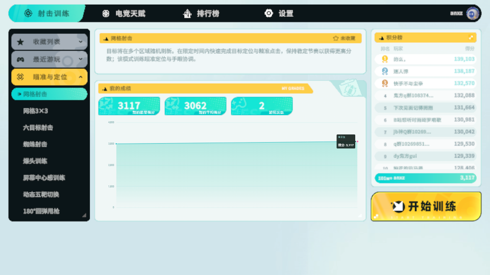 TapAim练枪游戏v2.5.1(2)