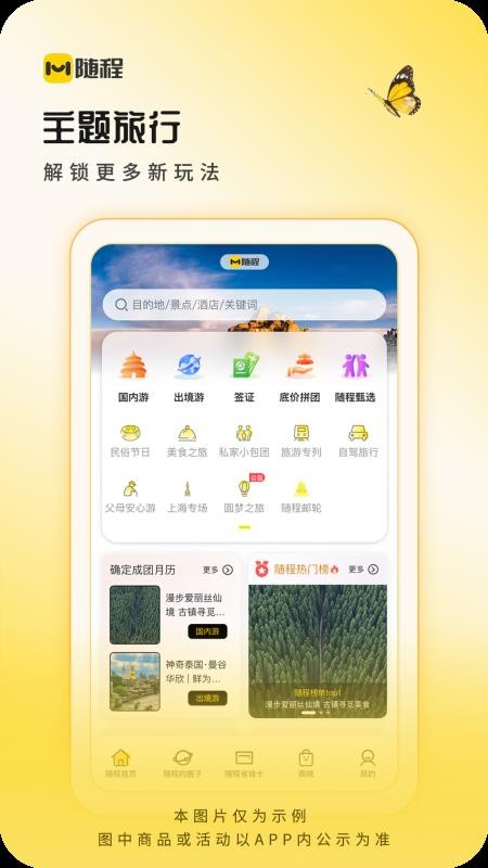 随程最新版v1.1.7(4)