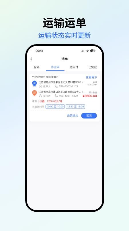 星通司机官网版v922(1)