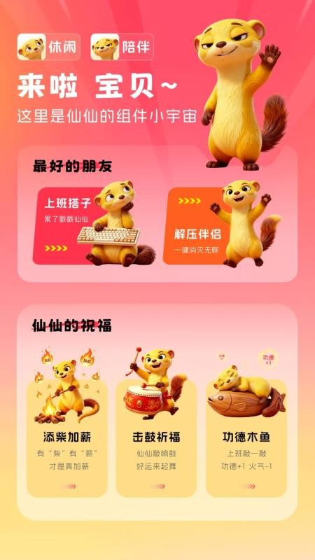 互动桌面宠物最新版v1.1.0(3)