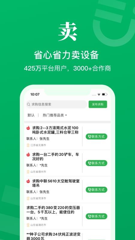 二舅二手设备商城(2)
