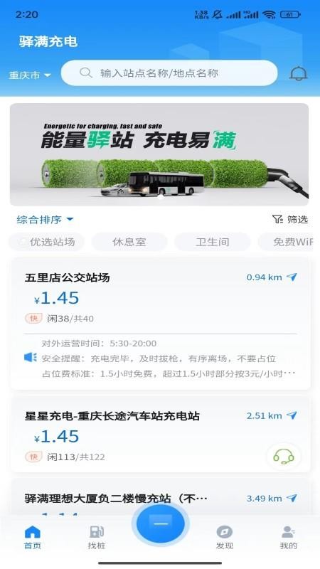 驿满充电appv6.2.3 1