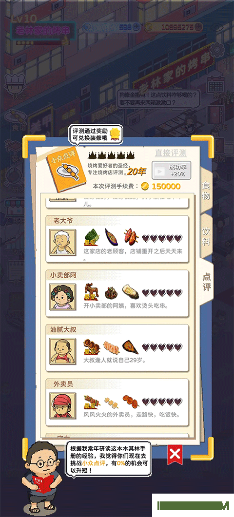 深夜的烧烤店游戏