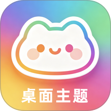 我的桌面主题app v1.1
