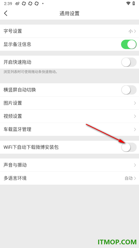 微博手机版设置关闭WiFi下自动下载微博安装包的方法