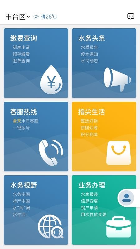 指尖水务网上缴费(1)