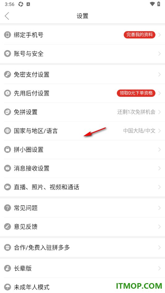 拼多多手机版设置开通先用后付功能的方法