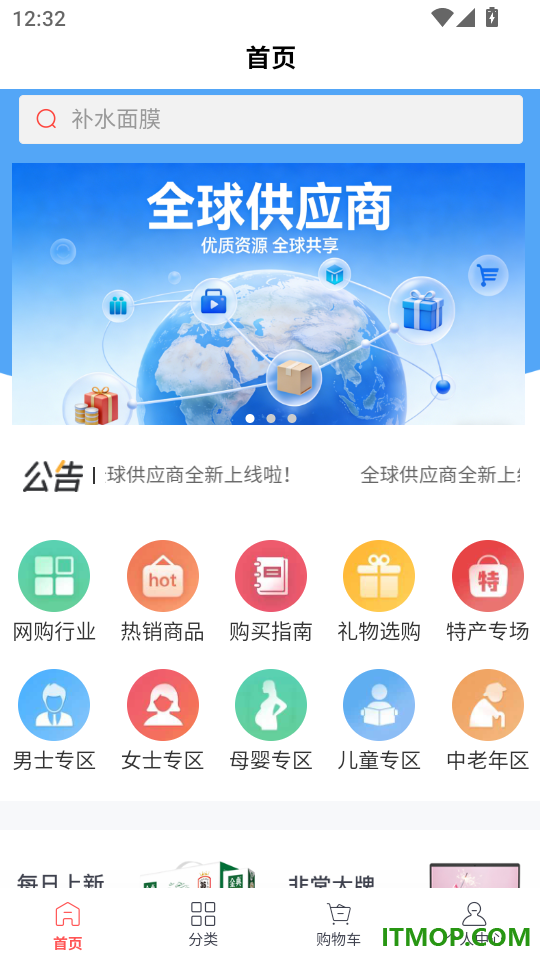 全球供应商最新版app