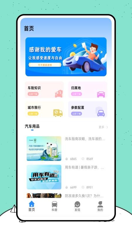 爱车之家最新版v1.0.1(4)