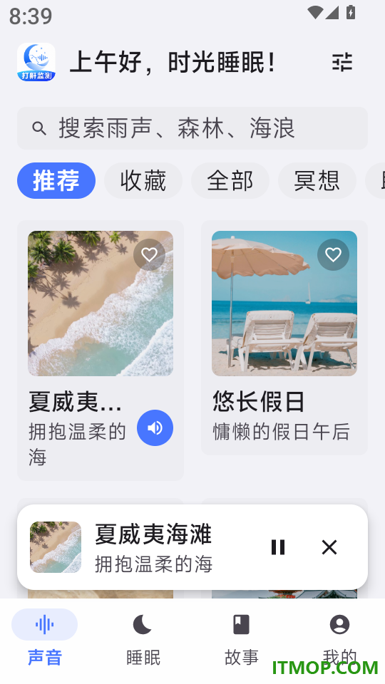 时光睡眠最新版