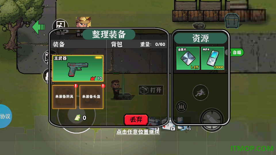 修狗末日搜打撤游戏