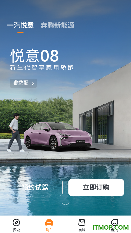 一汽悦意app