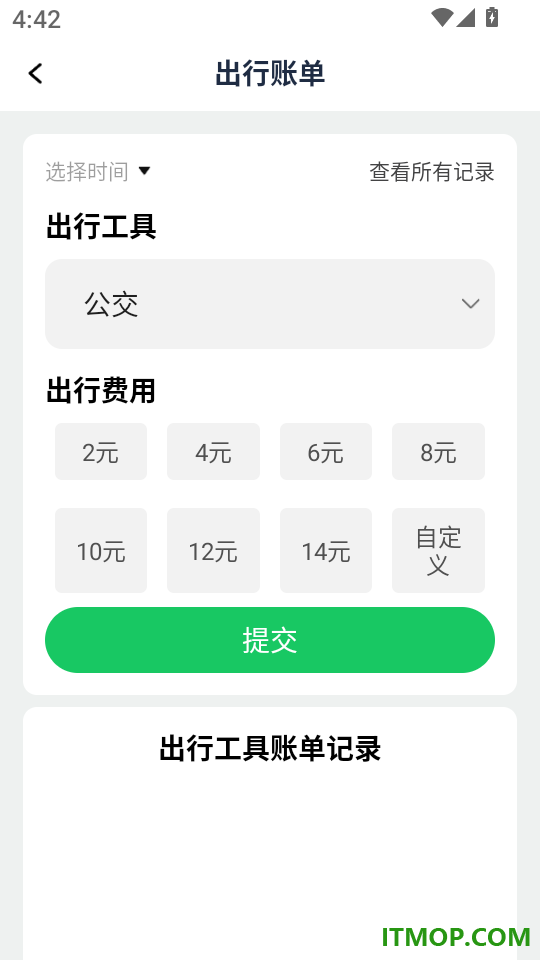公交车出行通官网版