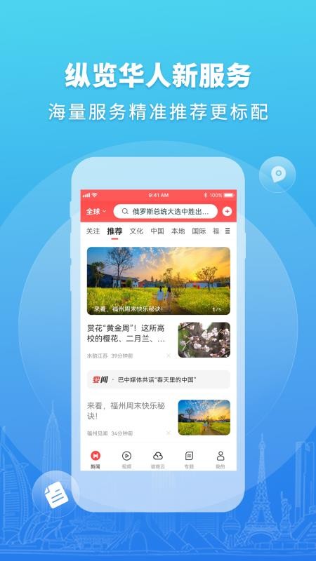 华人头条手机版v1.31.1(2)