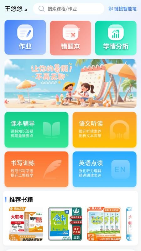一学就慧手机版v2.0.2(2)