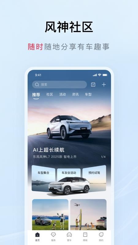 东风风神车主APP(1)