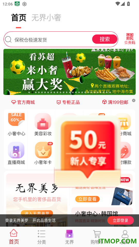 美罗精品购官网版