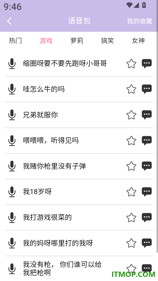 变声器语音精灵最新版