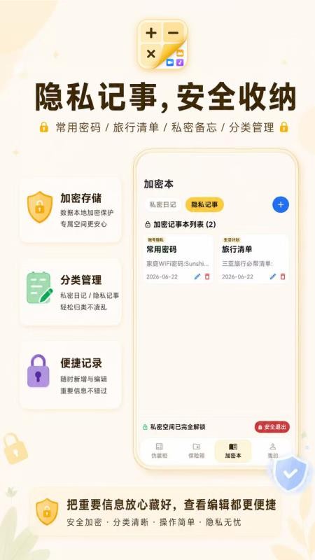 伪装私密相册官方版v3.0.1.301(1)