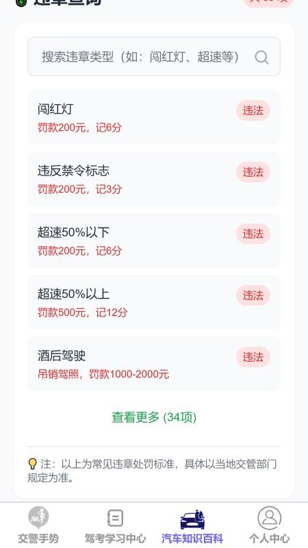 即刻速驾官方版v1.0.0(2)